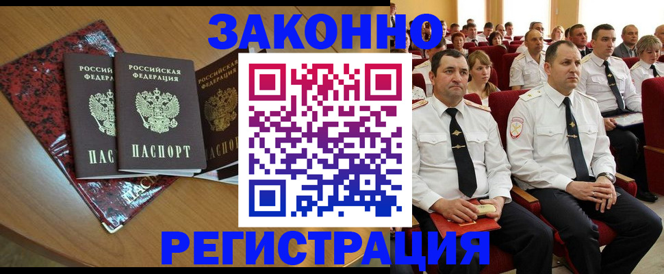 временная регистрация надежно в Владивостоке