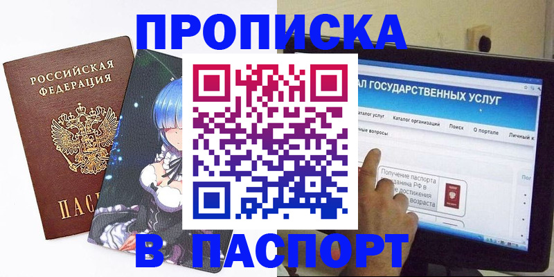 прописка для военкомата в Владивостоке